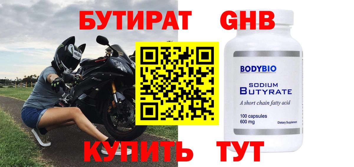 БУТИРАТ жидкий экстази Беслан