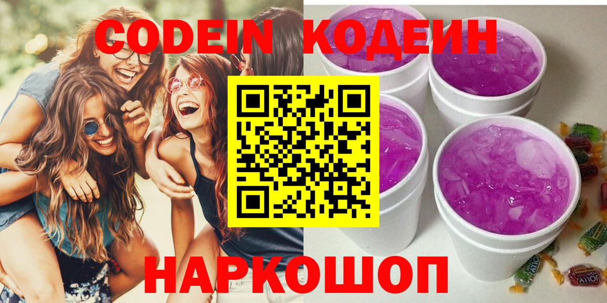 Беслан  Кодеиновый сироп Lean напиток Lean (лин)  Вход с VPN  Кодеиновый сироп Lean напиток Lean (лин) 