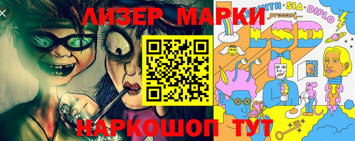Марки 25I-NBOMe 1500мкг Беслан